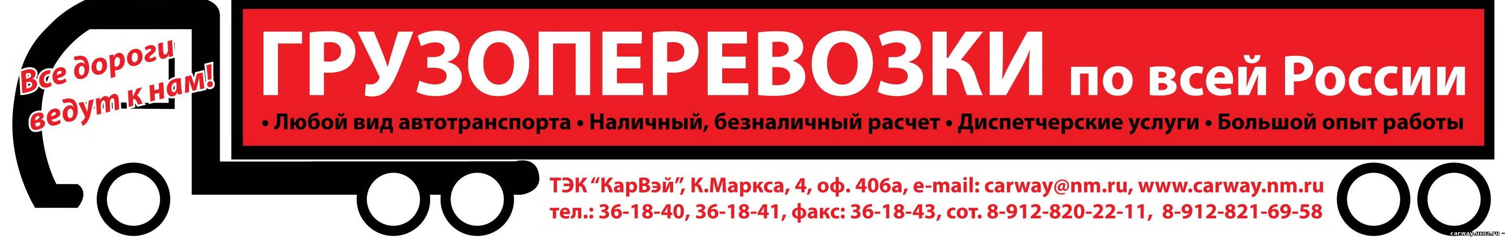 Карвэй Киров Транспорт